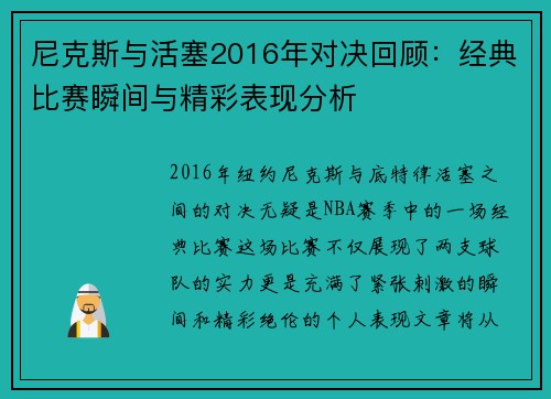 尼克斯与活塞2016年对决回顾：经典比赛瞬间与精彩表现分析